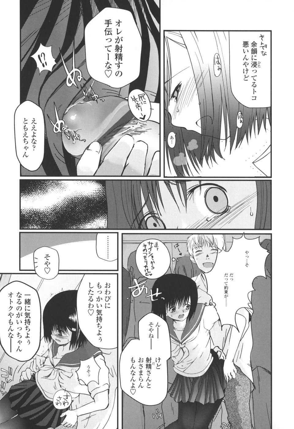 【エロ漫画】電車で痴漢されちゃうJK…直接手マンをされてバックで生ハメ中出しセックスで絶頂アクメ堕ちしちゃう【いトう：夏蟲】