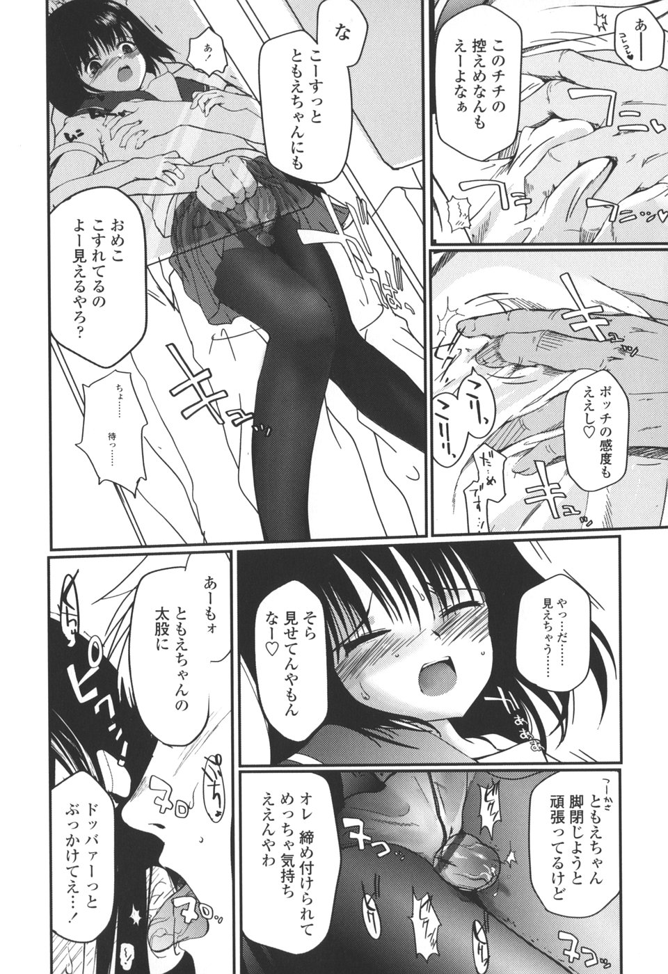 【エロ漫画】電車で痴漢されちゃうJK…直接手マンをされてバックで生ハメ中出しセックスで絶頂アクメ堕ちしちゃう【いトう：夏蟲】