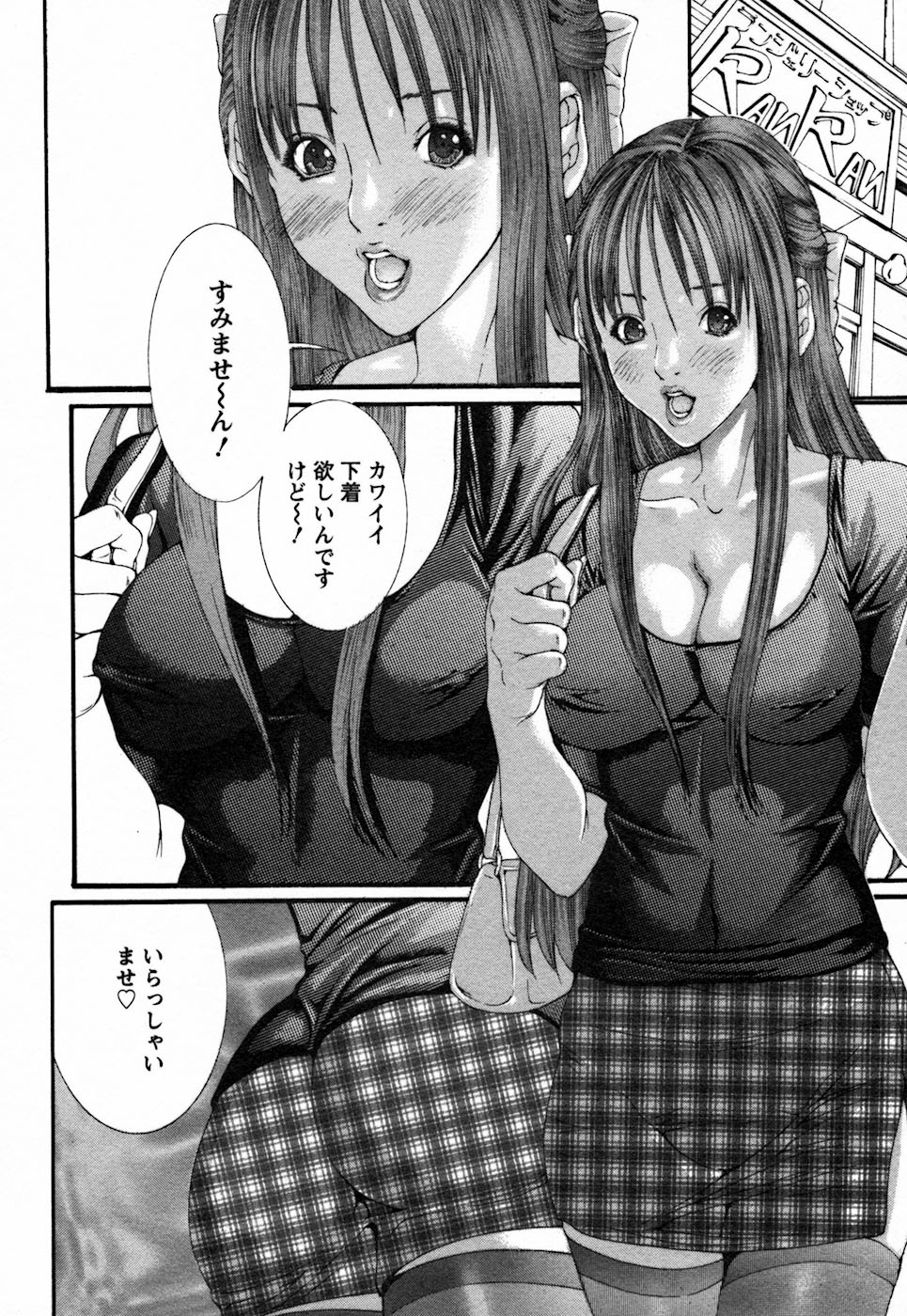 【エロ漫画】プロのアドバイザーにエロ下着を着せられ犯されちゃう淫乱お姉さん…調教されて生ハメ中出しいちゃラブセックスしちゃう【宮崎摩耶：下着はキツいのがお好き?】
