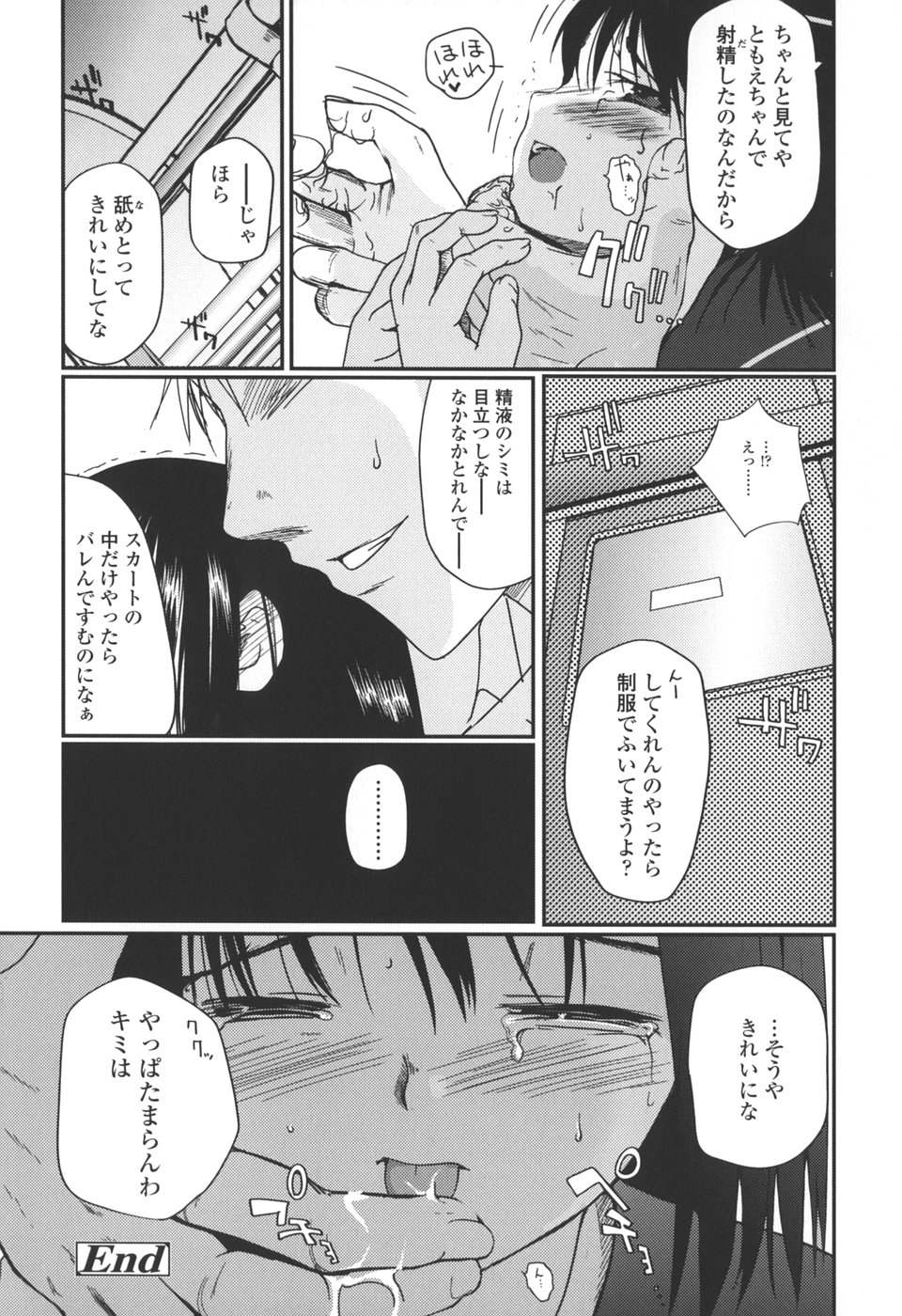【エロ漫画】電車で痴漢されちゃうJK…直接手マンをされてバックで生ハメ中出しセックスで絶頂アクメ堕ちしちゃう【いトう：夏蟲】