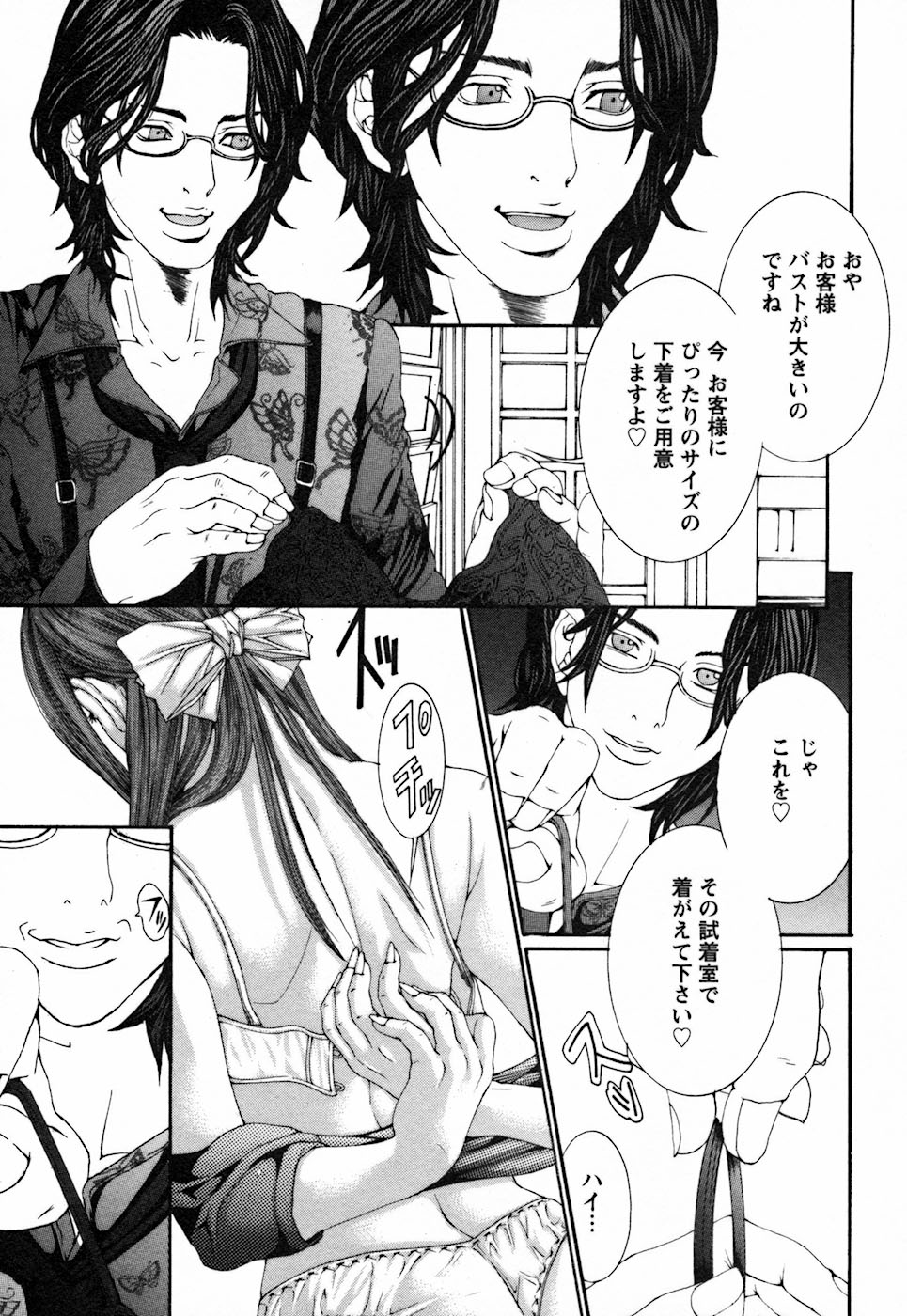 【エロ漫画】プロのアドバイザーにエロ下着を着せられ犯されちゃう淫乱お姉さん…調教されて生ハメ中出しいちゃラブセックスしちゃう【宮崎摩耶：下着はキツいのがお好き?】
