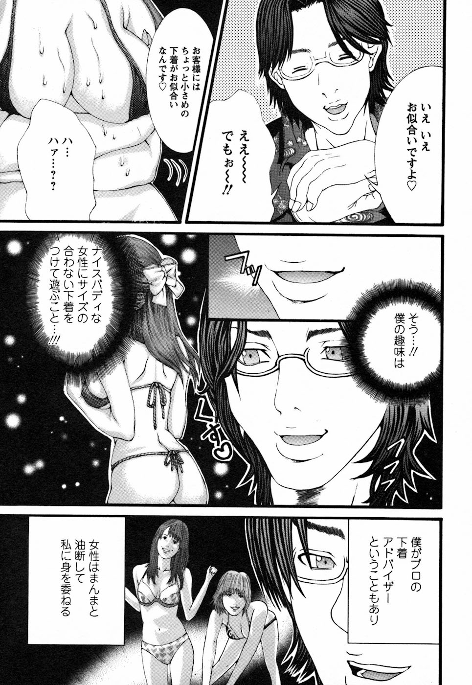 【エロ漫画】プロのアドバイザーにエロ下着を着せられ犯されちゃう淫乱お姉さん…調教されて生ハメ中出しいちゃラブセックスしちゃう【宮崎摩耶：下着はキツいのがお好き?】