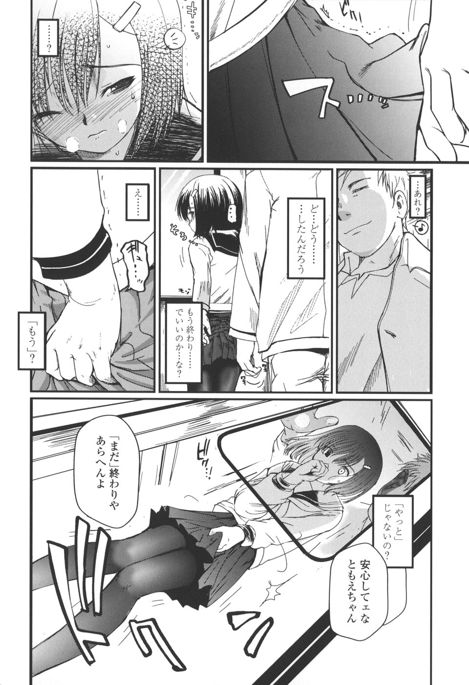 【エロ漫画】満員電車で痴漢をされて声をだせずされるがままにされちゃうJK…電車を降りて拘束されてバイブ責めイカされまくる【月吉ヒロキ：冬虫花葬】