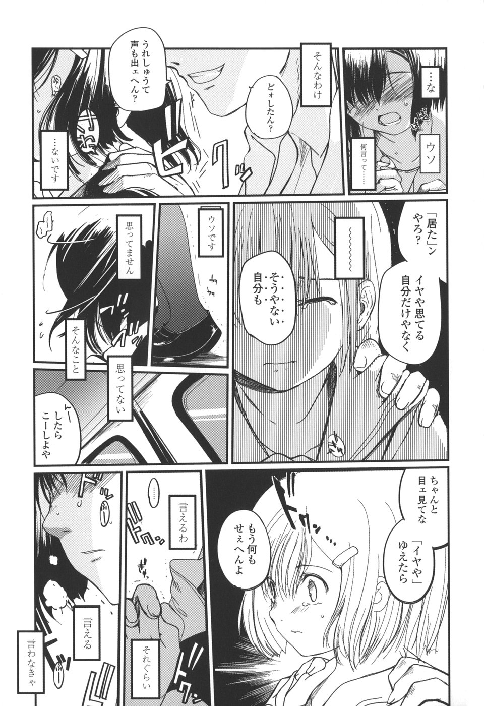 【エロ漫画】満員電車で痴漢をされて声をだせずされるがままにされちゃうJK…電車を降りて拘束されてバイブ責めイカされまくる【月吉ヒロキ：冬虫花葬】