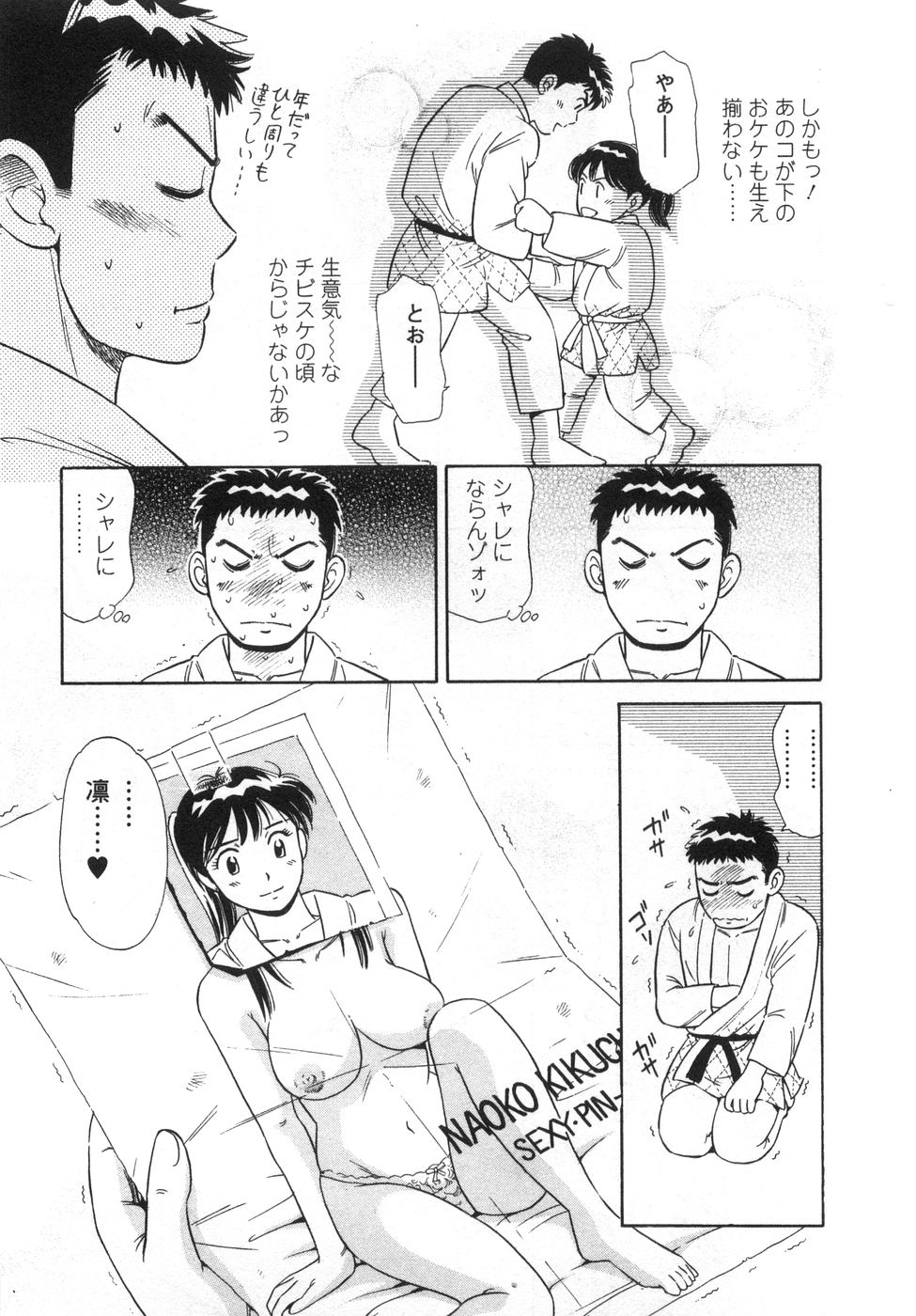 【エロ漫画】おっぱいを見せて誘惑しちゃう柔道着姿の巨乳お姉さん…６９でフェラをして生ハメ中出しセックスしちゃう【小竹丸：お手柔らかにねっ♥】