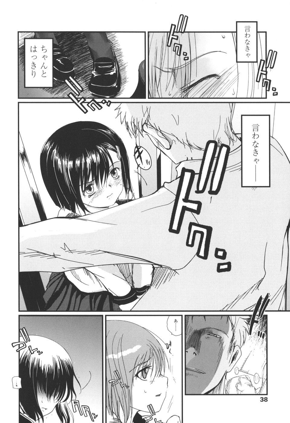 【エロ漫画】満員電車で痴漢をされて声をだせずされるがままにされちゃうJK…電車を降りて拘束されてバイブ責めイカされまくる【月吉ヒロキ：冬虫花葬】