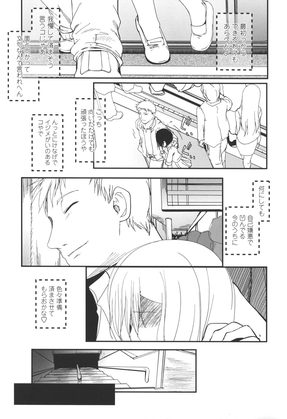 【エロ漫画】満員電車で痴漢をされて声をだせずされるがままにされちゃうJK…電車を降りて拘束されてバイブ責めイカされまくる【月吉ヒロキ：冬虫花葬】