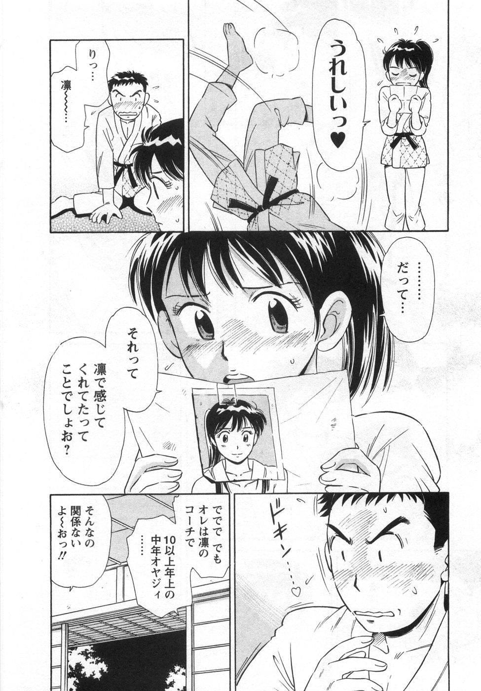 【エロ漫画】おっぱいを見せて誘惑しちゃう柔道着姿の巨乳お姉さん…６９でフェラをして生ハメ中出しセックスしちゃう【小竹丸：お手柔らかにねっ♥】