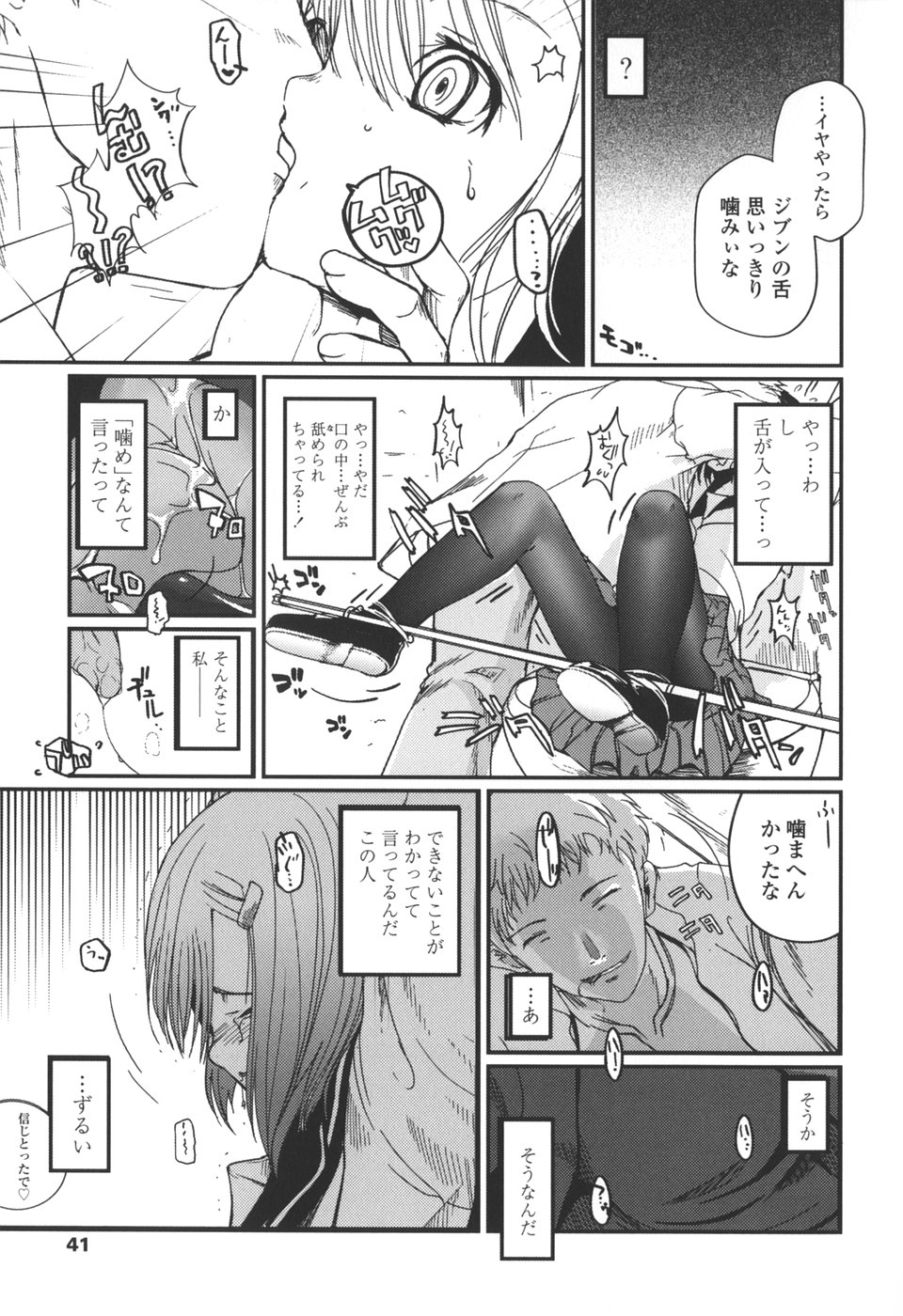 【エロ漫画】満員電車で痴漢をされて声をだせずされるがままにされちゃうJK…電車を降りて拘束されてバイブ責めイカされまくる【月吉ヒロキ：冬虫花葬】