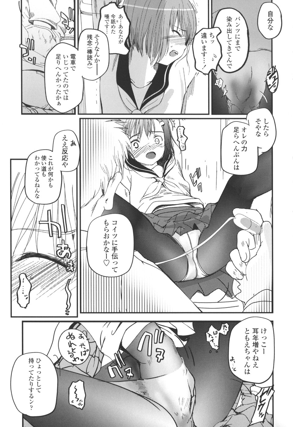 【エロ漫画】満員電車で痴漢をされて声をだせずされるがままにされちゃうJK…電車を降りて拘束されてバイブ責めイカされまくる【月吉ヒロキ：冬虫花葬】
