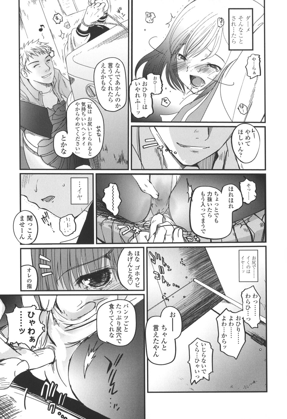 【エロ漫画】満員電車で痴漢をされて声をだせずされるがままにされちゃうJK…電車を降りて拘束されてバイブ責めイカされまくる【月吉ヒロキ：冬虫花葬】