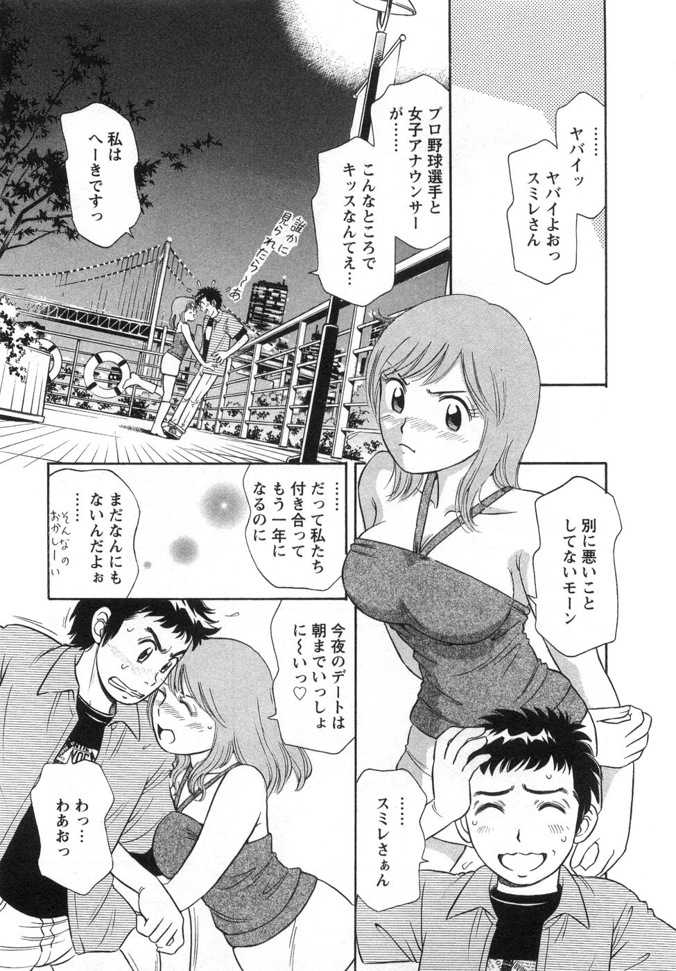【エロ漫画】早漏チンポのプロ野球選手を誘惑しちゃう先輩ビッチな女子アナ…手コキでイカせて嫉妬した後輩女子アナと生ハメ中出しいちゃラブセックスしちゃう【小竹丸：Sorry, I'm Soro】