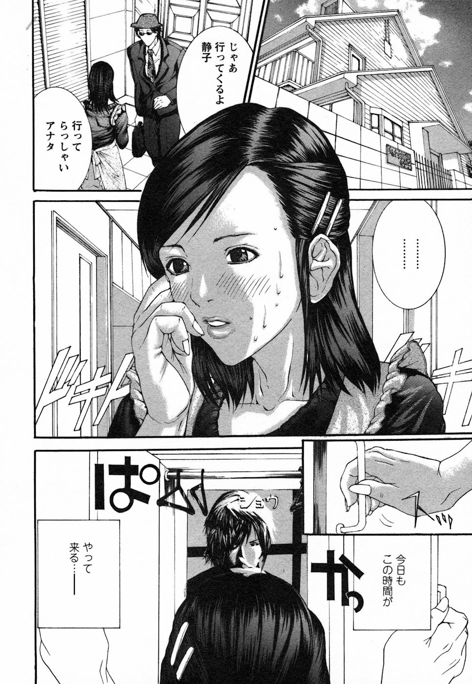 【エロ漫画】バスの中でショタを誘惑しちゃう淫乱人妻…手マンやバックで生ハメ中出しアクメ堕ちしちゃう【宮崎摩耶：静子の毎日】