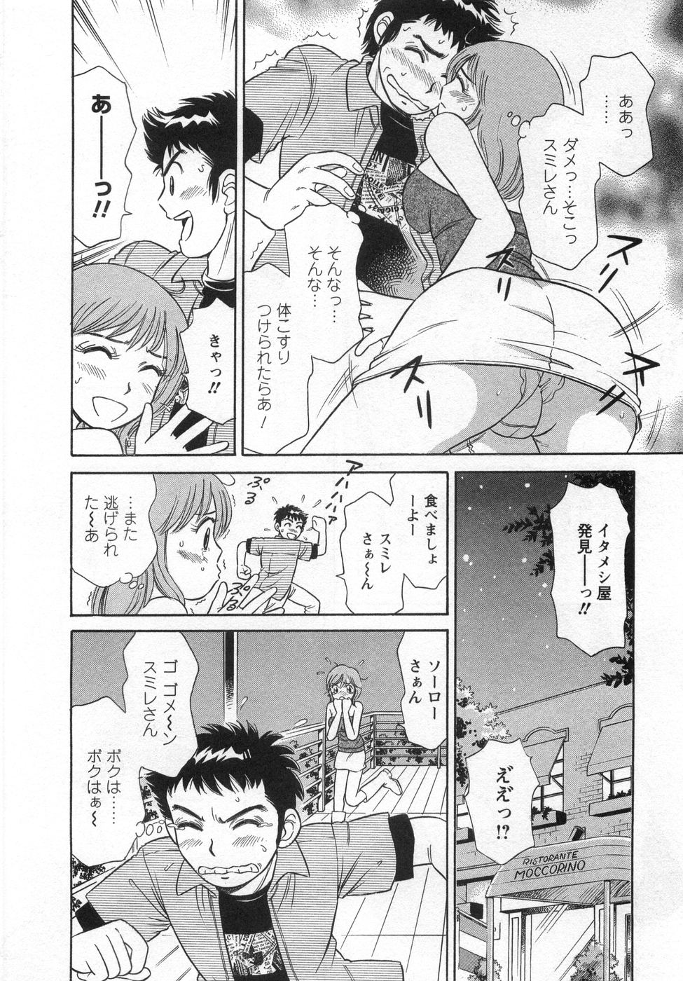 【エロ漫画】早漏チンポのプロ野球選手を誘惑しちゃう先輩ビッチな女子アナ…手コキでイカせて嫉妬した後輩女子アナと生ハメ中出しいちゃラブセックスしちゃう【小竹丸：Sorry, I'm Soro】