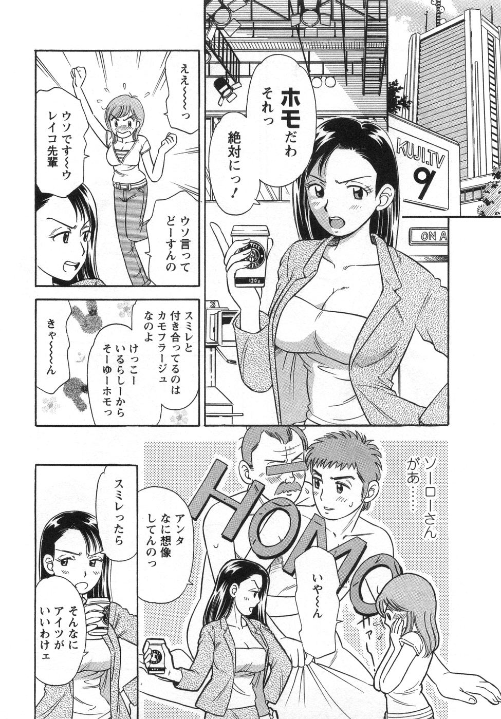 【エロ漫画】早漏チンポのプロ野球選手を誘惑しちゃう先輩ビッチな女子アナ…手コキでイカせて嫉妬した後輩女子アナと生ハメ中出しいちゃラブセックスしちゃう【小竹丸：Sorry, I'm Soro】