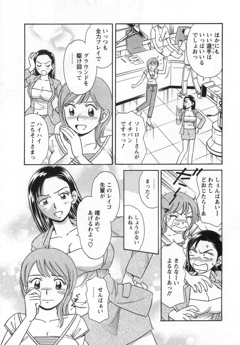 【エロ漫画】早漏チンポのプロ野球選手を誘惑しちゃう先輩ビッチな女子アナ…手コキでイカせて嫉妬した後輩女子アナと生ハメ中出しいちゃラブセックスしちゃう【小竹丸：Sorry, I'm Soro】
