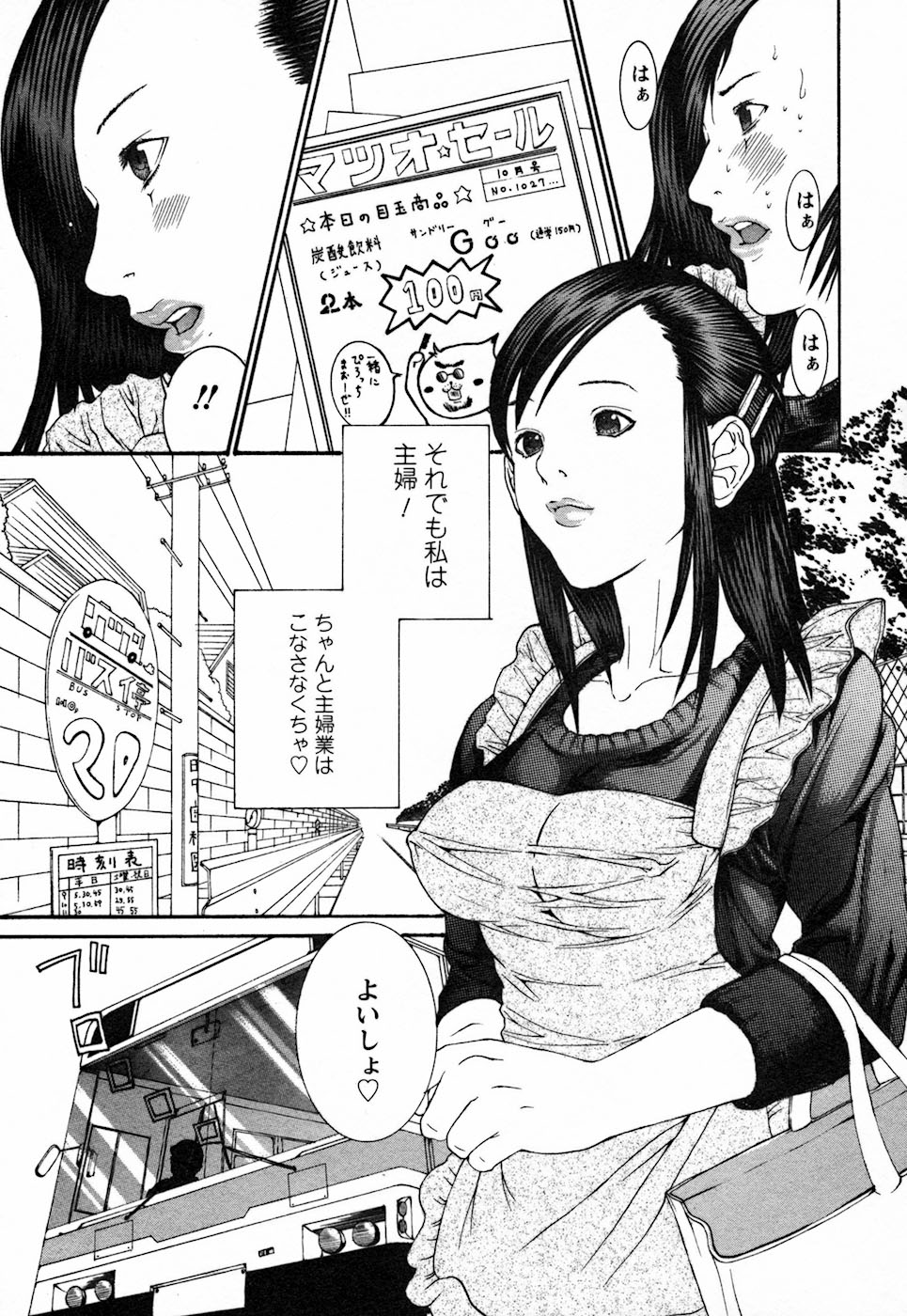 【エロ漫画】バスの中でショタを誘惑しちゃう淫乱人妻…手マンやバックで生ハメ中出しアクメ堕ちしちゃう【宮崎摩耶：静子の毎日】