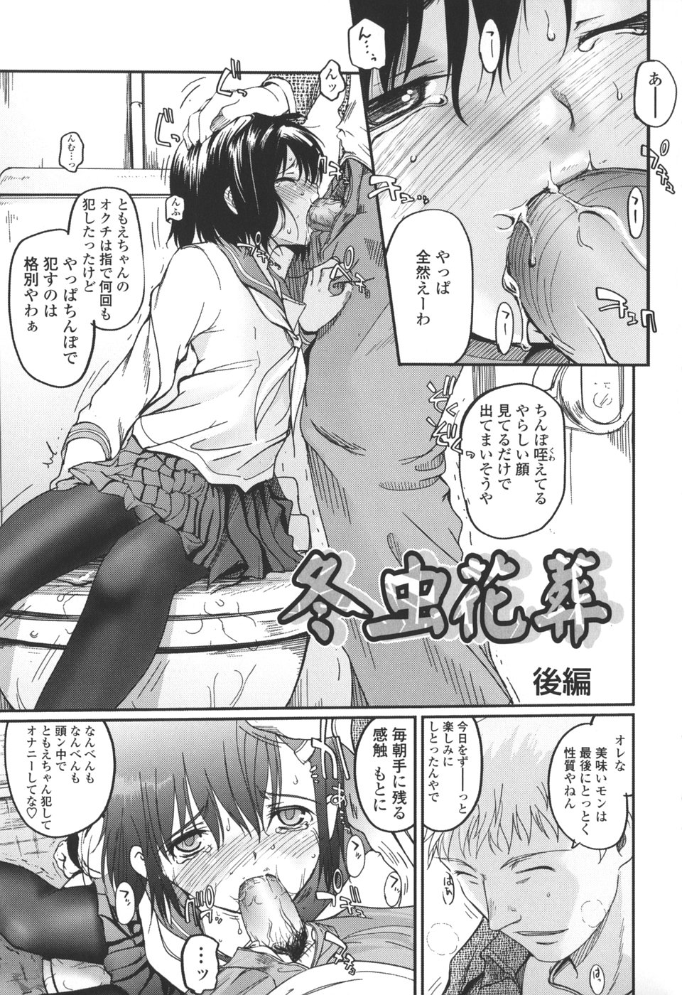 【エロ漫画】トイレの中で調教されて犯されちゃうJKお姉さん …強制フェラで口内射精をされると騎乗位で生ハメ中出しレイプに絶頂アクメ堕ちしちゃう【月吉ヒロキ：冬虫花葬】
