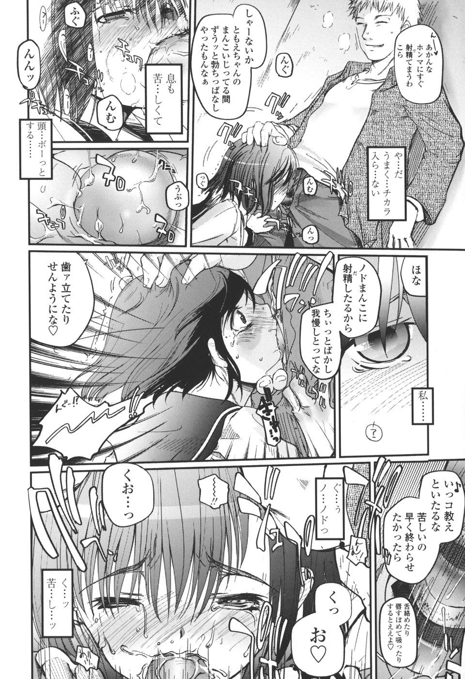 【エロ漫画】トイレの中で調教されて犯されちゃうJKお姉さん …強制フェラで口内射精をされると騎乗位で生ハメ中出しレイプに絶頂アクメ堕ちしちゃう【月吉ヒロキ：冬虫花葬】