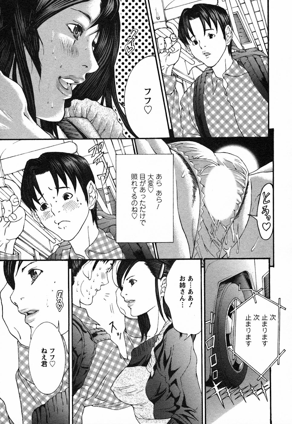 【エロ漫画】バスの中でショタを誘惑しちゃう淫乱人妻…手マンやバックで生ハメ中出しアクメ堕ちしちゃう【宮崎摩耶：静子の毎日】