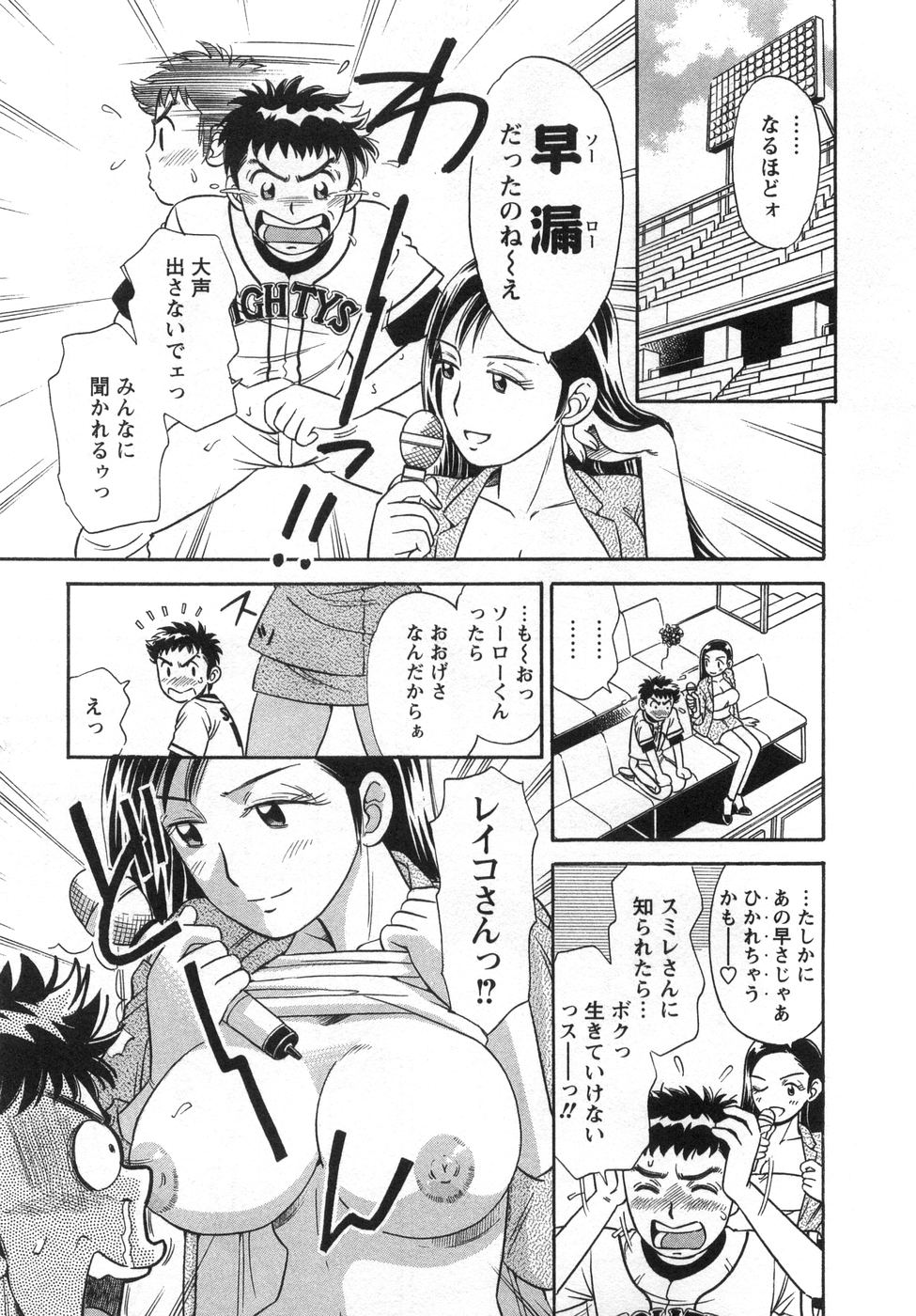 【エロ漫画】早漏チンポのプロ野球選手を誘惑しちゃう先輩ビッチな女子アナ…手コキでイカせて嫉妬した後輩女子アナと生ハメ中出しいちゃラブセックスしちゃう【小竹丸：Sorry, I'm Soro】