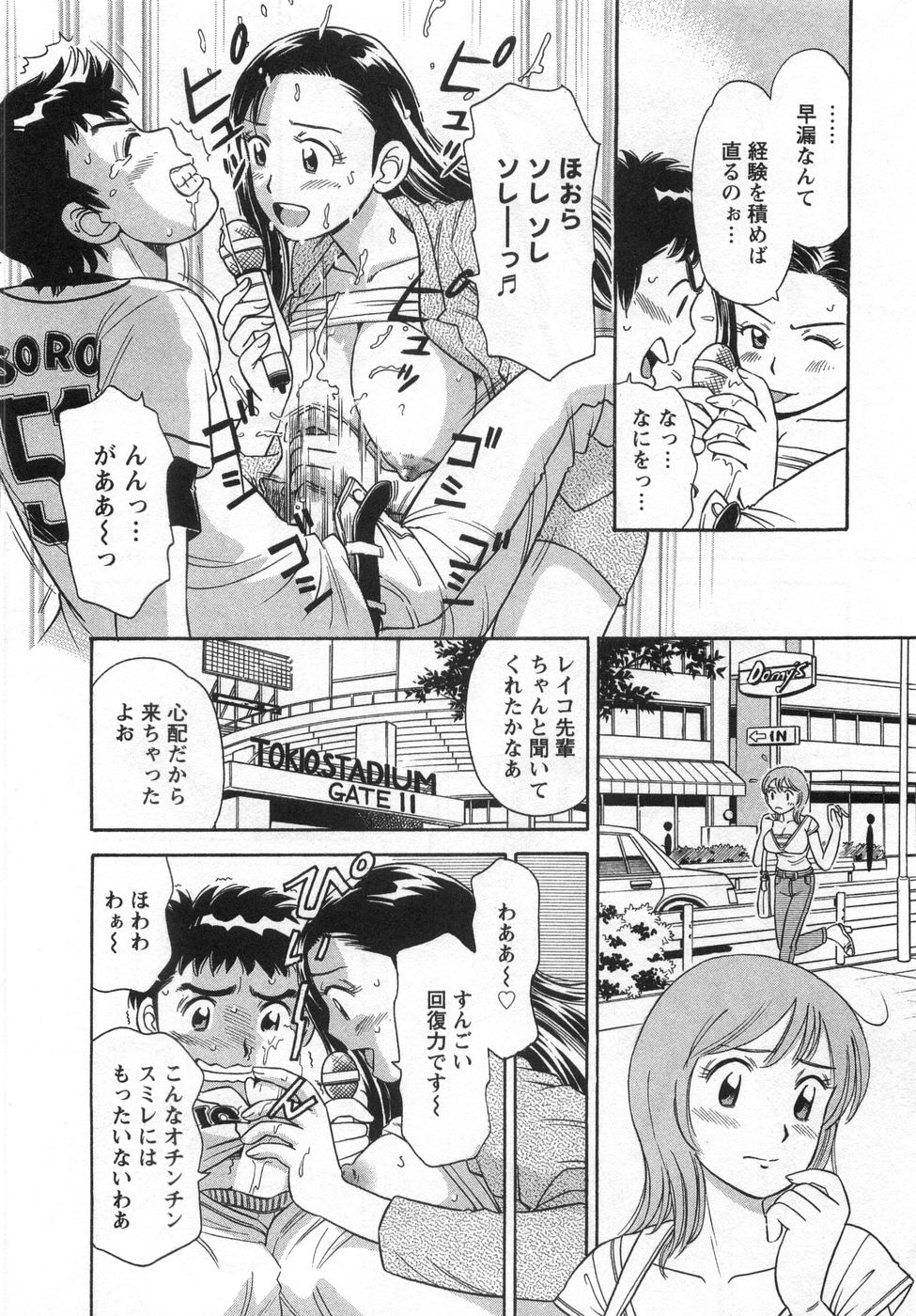 【エロ漫画】早漏チンポのプロ野球選手を誘惑しちゃう先輩ビッチな女子アナ…手コキでイカせて嫉妬した後輩女子アナと生ハメ中出しいちゃラブセックスしちゃう【小竹丸：Sorry, I'm Soro】