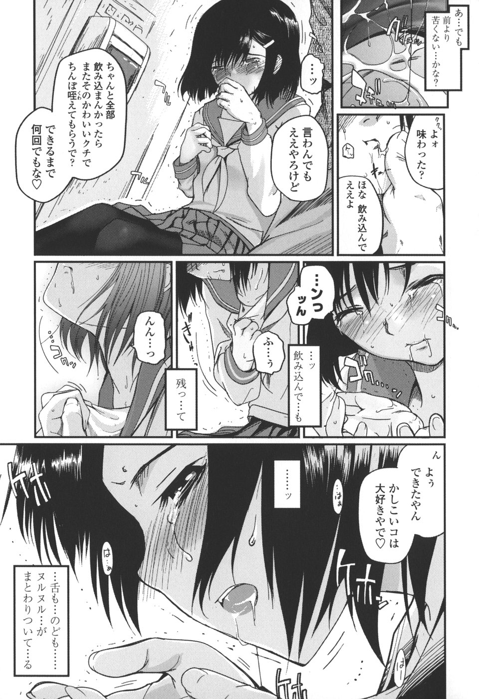 【エロ漫画】トイレの中で調教されて犯されちゃうJKお姉さん …強制フェラで口内射精をされると騎乗位で生ハメ中出しレイプに絶頂アクメ堕ちしちゃう【月吉ヒロキ：冬虫花葬】