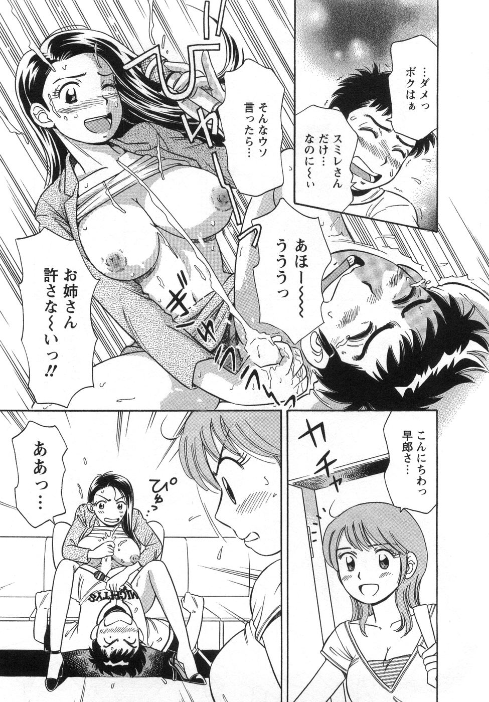 【エロ漫画】早漏チンポのプロ野球選手を誘惑しちゃう先輩ビッチな女子アナ…手コキでイカせて嫉妬した後輩女子アナと生ハメ中出しいちゃラブセックスしちゃう【小竹丸：Sorry, I'm Soro】