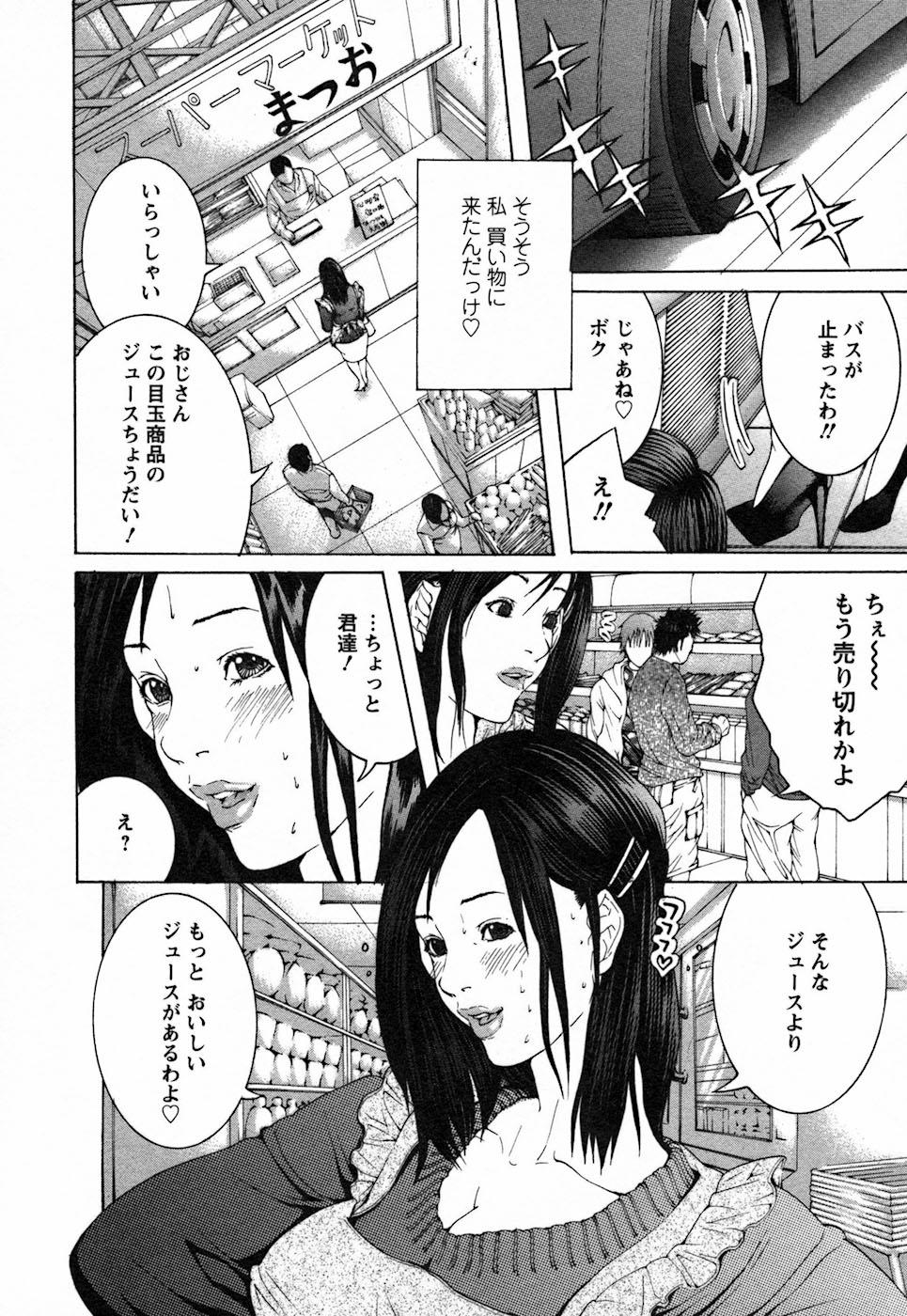 【エロ漫画】バスの中でショタを誘惑しちゃう淫乱人妻…手マンやバックで生ハメ中出しアクメ堕ちしちゃう【宮崎摩耶：静子の毎日】