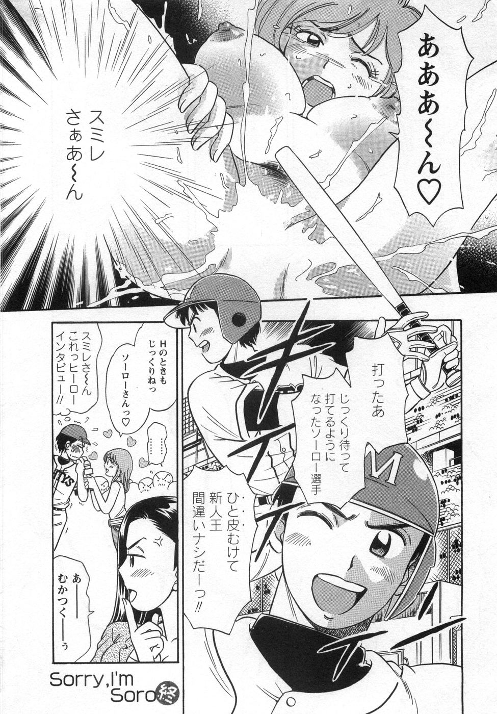 【エロ漫画】早漏チンポのプロ野球選手を誘惑しちゃう先輩ビッチな女子アナ…手コキでイカせて嫉妬した後輩女子アナと生ハメ中出しいちゃラブセックスしちゃう【小竹丸：Sorry, I'm Soro】
