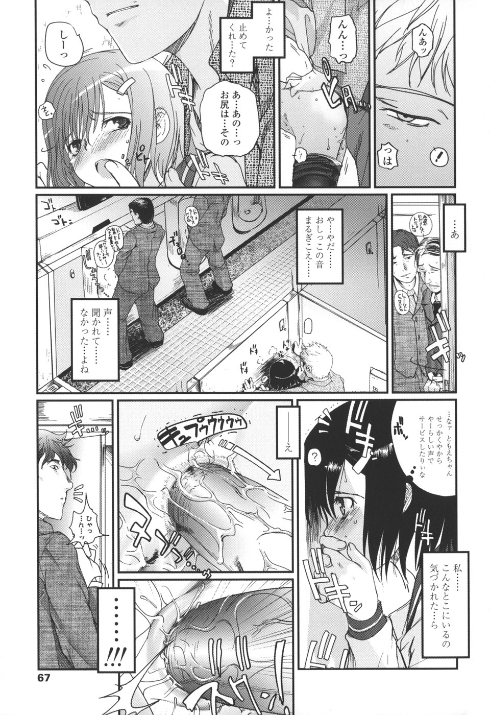 【エロ漫画】トイレの中で調教されて犯されちゃうJKお姉さん …強制フェラで口内射精をされると騎乗位で生ハメ中出しレイプに絶頂アクメ堕ちしちゃう【月吉ヒロキ：冬虫花葬】