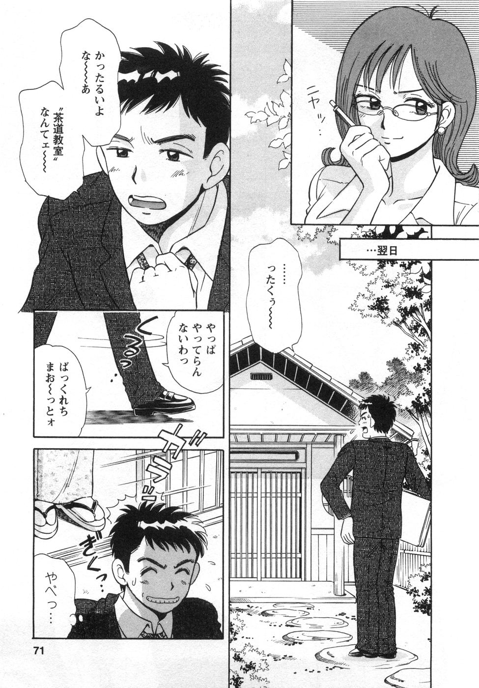 【エロ漫画】巨乳を想像して発情した男に襲われちゃう女将…乳首責めや手マンをされてトロ顔で生ハメ中出しいちゃラブセックスしちゃう【小竹丸：けっこうなお点前で♡】