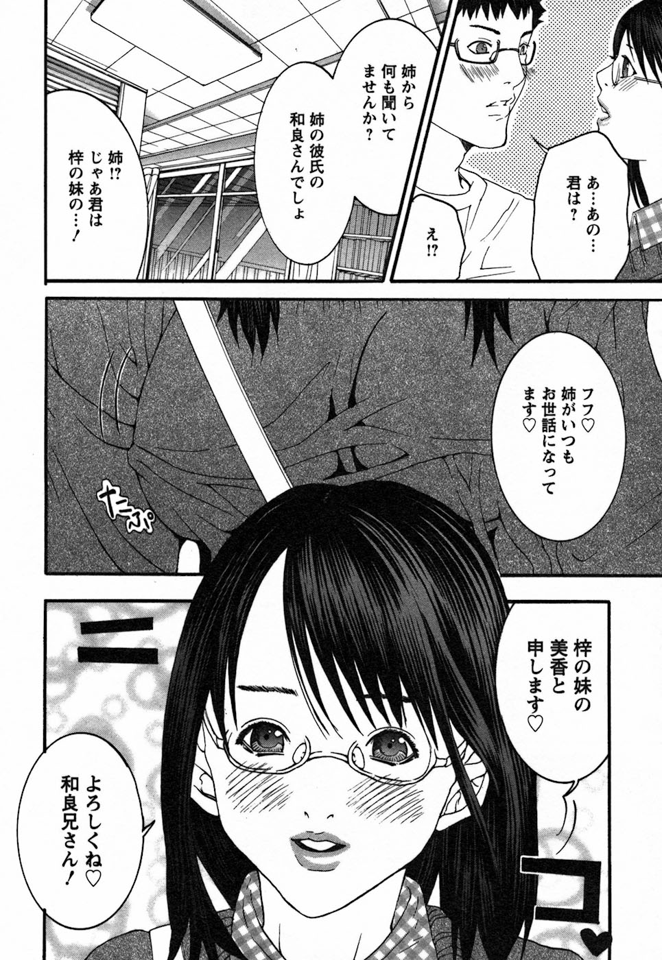 【エロ漫画】ド変態な彼に興奮されて犯されちゃう巨乳お姉さん…乳首責めやバックで生ハメ中出しセックスしちゃう【宮崎摩耶：イナカ娘の誘惑】