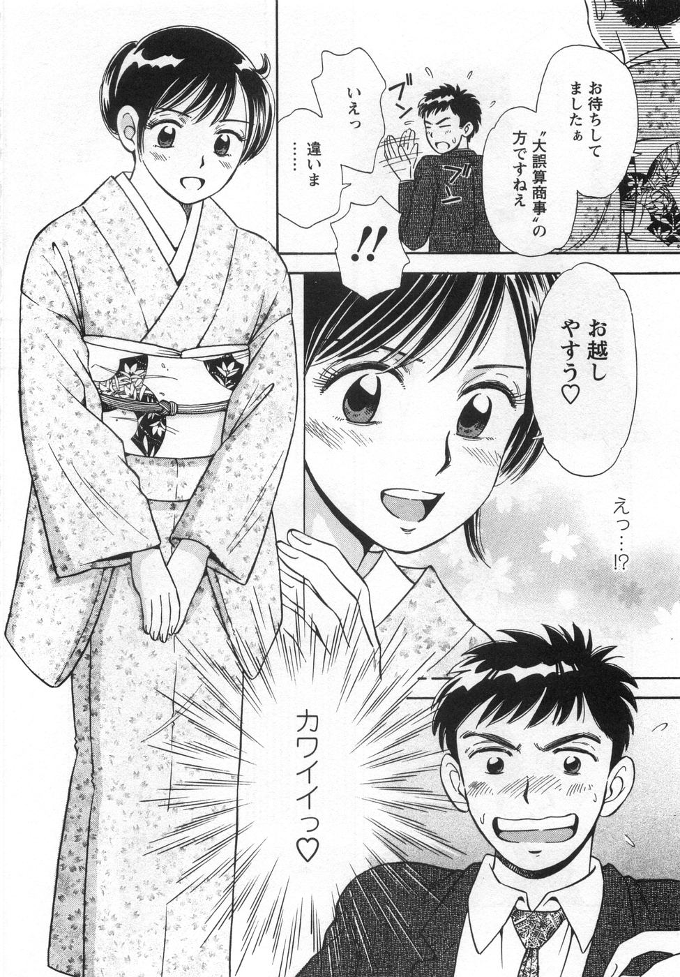 【エロ漫画】巨乳を想像して発情した男に襲われちゃう女将…乳首責めや手マンをされてトロ顔で生ハメ中出しいちゃラブセックスしちゃう【小竹丸：けっこうなお点前で♡】