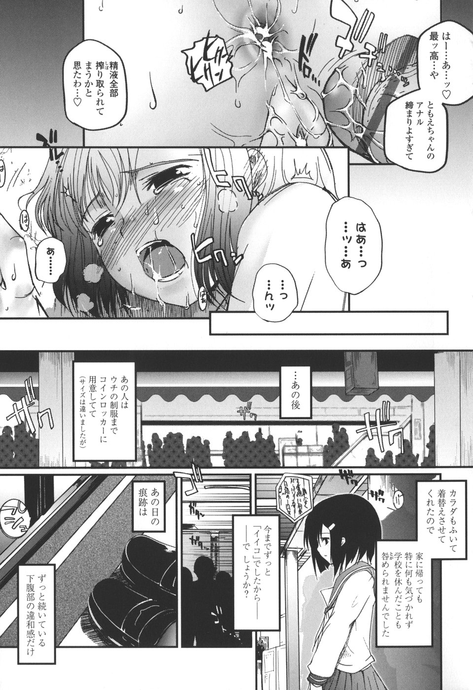【エロ漫画】トイレの中で調教されて犯されちゃうJKお姉さん …強制フェラで口内射精をされると騎乗位で生ハメ中出しレイプに絶頂アクメ堕ちしちゃう【月吉ヒロキ：冬虫花葬】