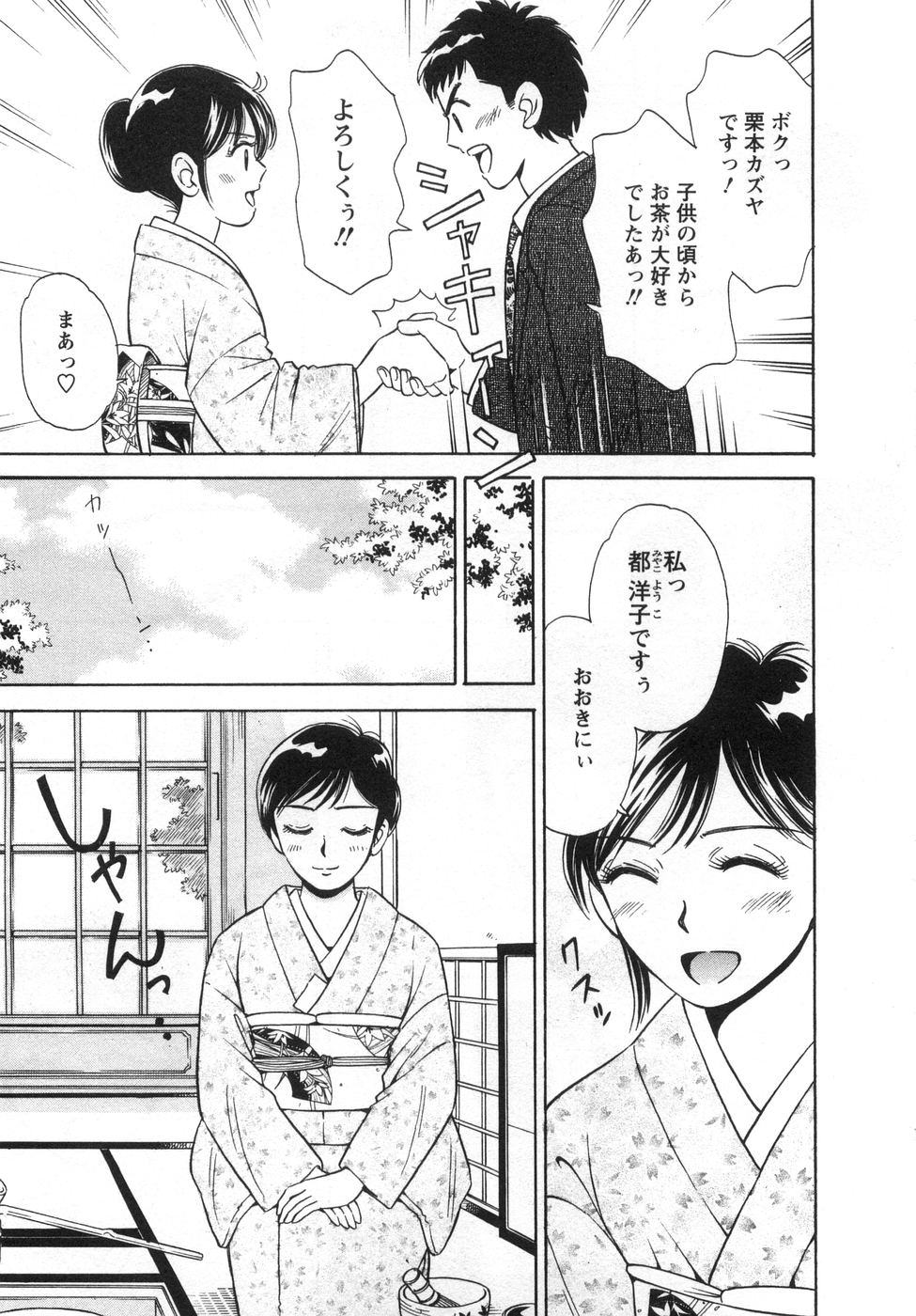 【エロ漫画】巨乳を想像して発情した男に襲われちゃう女将…乳首責めや手マンをされてトロ顔で生ハメ中出しいちゃラブセックスしちゃう【小竹丸：けっこうなお点前で♡】