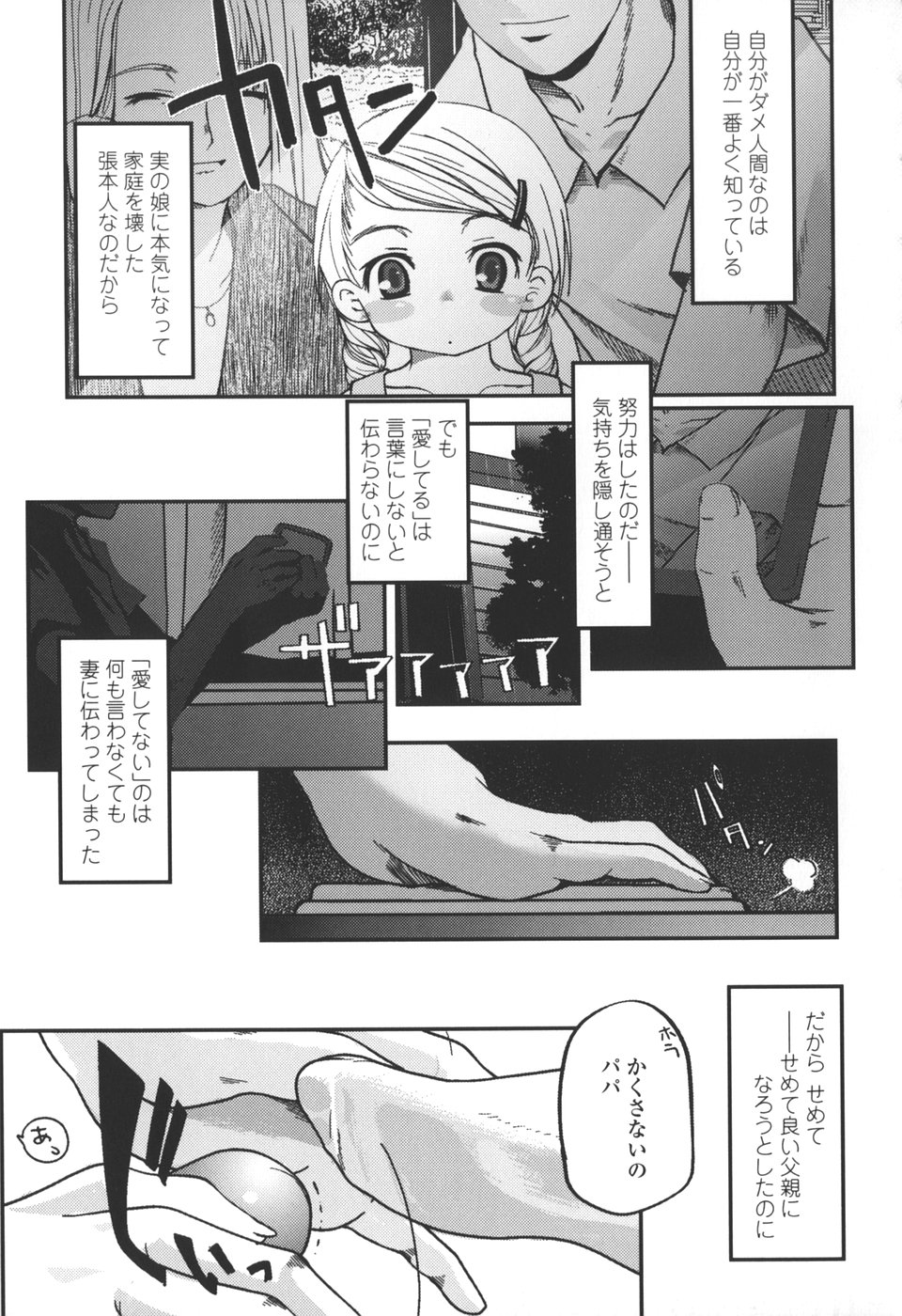 【エロ漫画】父親を誘惑しちゃう淫乱ドSなロリ少女…足コキをすると理性崩壊した父親に押し倒されて生ハメ中出しセックスで処女喪失しちゃう【月吉ヒロキ：ハーフアンドハーフ】