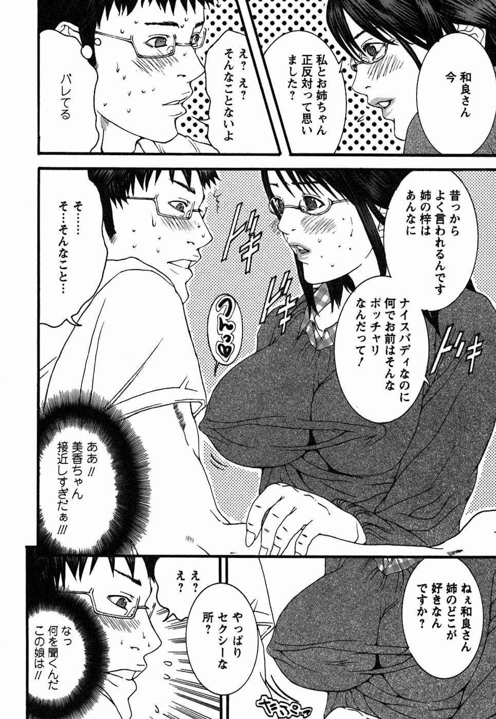 【エロ漫画】ド変態な彼に興奮されて犯されちゃう巨乳お姉さん…乳首責めやバックで生ハメ中出しセックスしちゃう【宮崎摩耶：イナカ娘の誘惑】