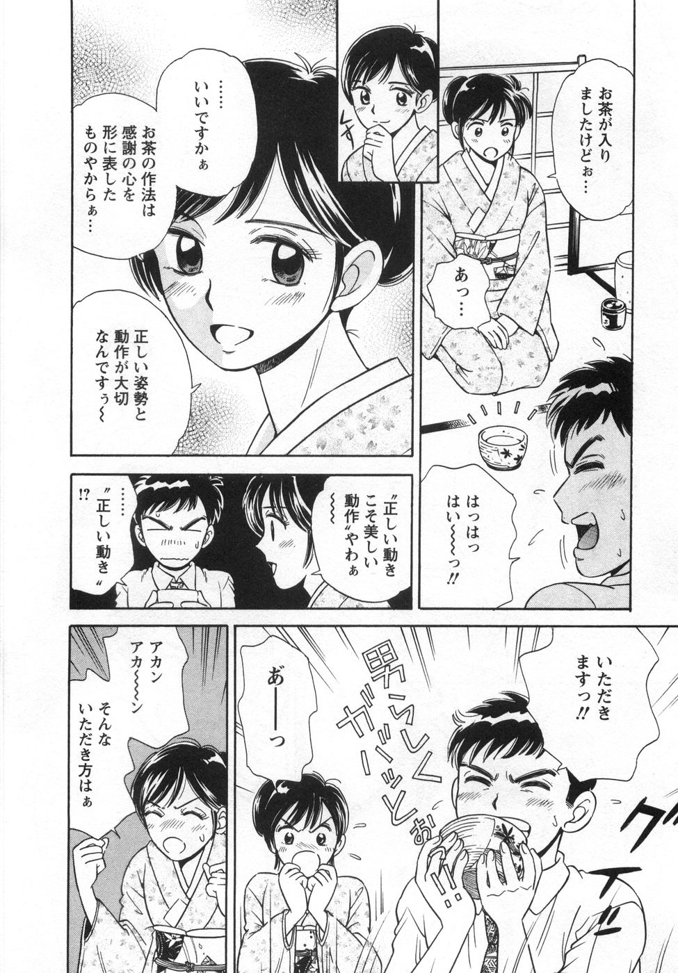 【エロ漫画】巨乳を想像して発情した男に襲われちゃう女将…乳首責めや手マンをされてトロ顔で生ハメ中出しいちゃラブセックスしちゃう【小竹丸：けっこうなお点前で♡】