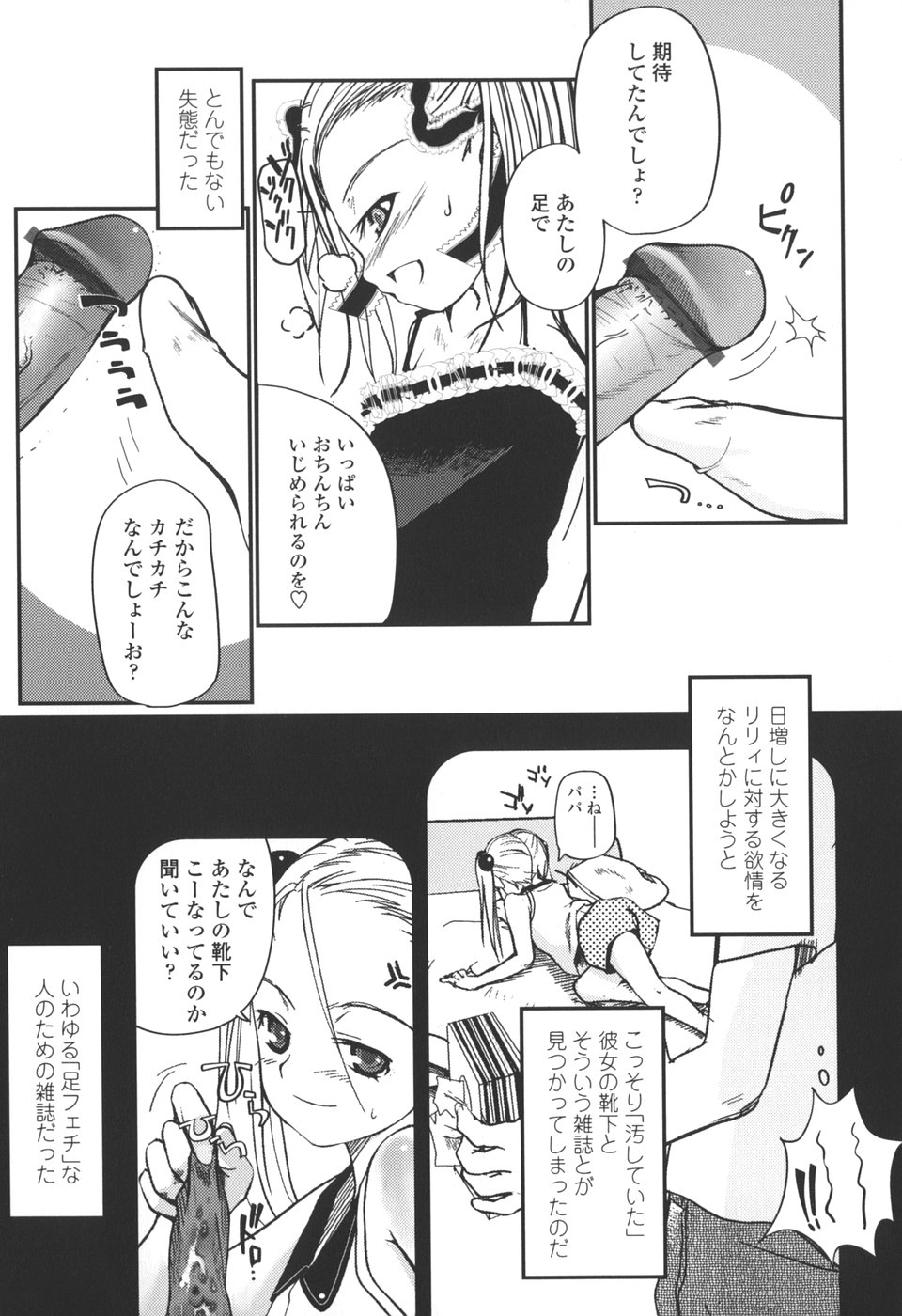 【エロ漫画】父親を誘惑しちゃう淫乱ドSなロリ少女…足コキをすると理性崩壊した父親に押し倒されて生ハメ中出しセックスで処女喪失しちゃう【月吉ヒロキ：ハーフアンドハーフ】