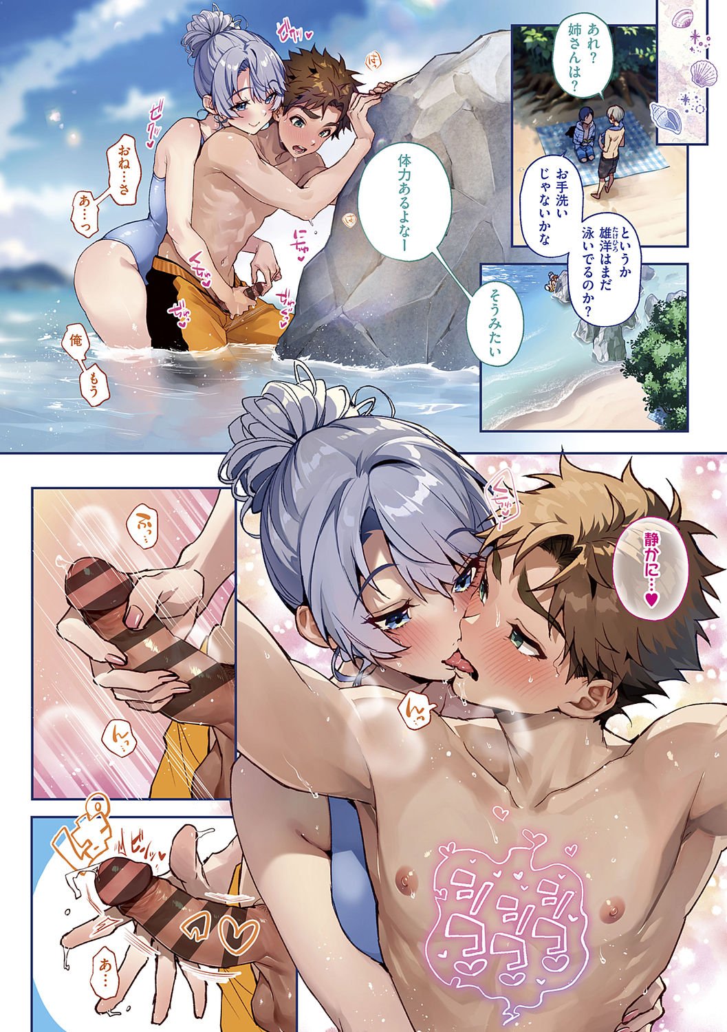 【エロ漫画】海水浴で二人きりになるとフェラしちゃうビッチなお姉さん…野外で男たちとイチャラブセックスでしまくるド変態【りふる：ぼくたちはお姉ちゃんの虜】