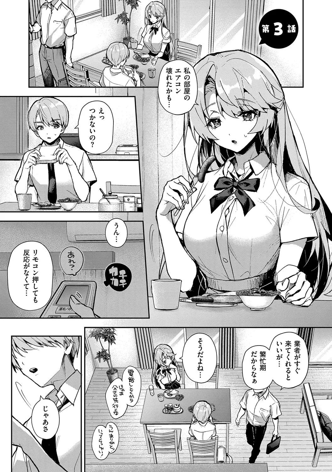 【エロ漫画】弟に寝ているところを襲われるむっちり姉…熟睡してやられ放題な彼女は全身を触られ生ハメ中出しセックスしちゃう【りふる：ぼくたちはお姉ちゃんの虜3】