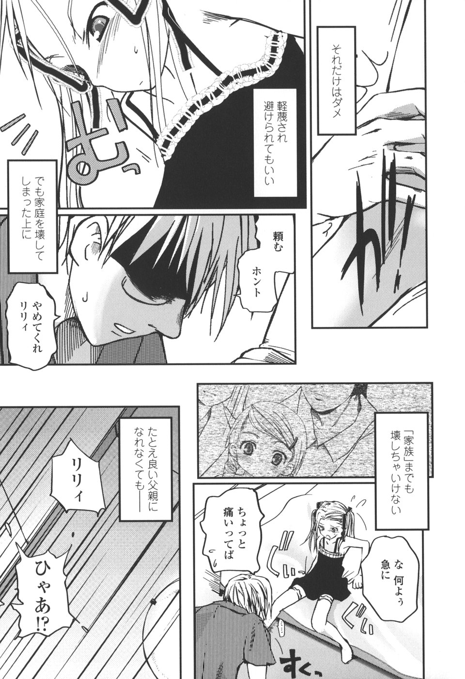 【エロ漫画】父親を誘惑しちゃう淫乱ドSなロリ少女…足コキをすると理性崩壊した父親に押し倒されて生ハメ中出しセックスで処女喪失しちゃう【月吉ヒロキ：ハーフアンドハーフ】
