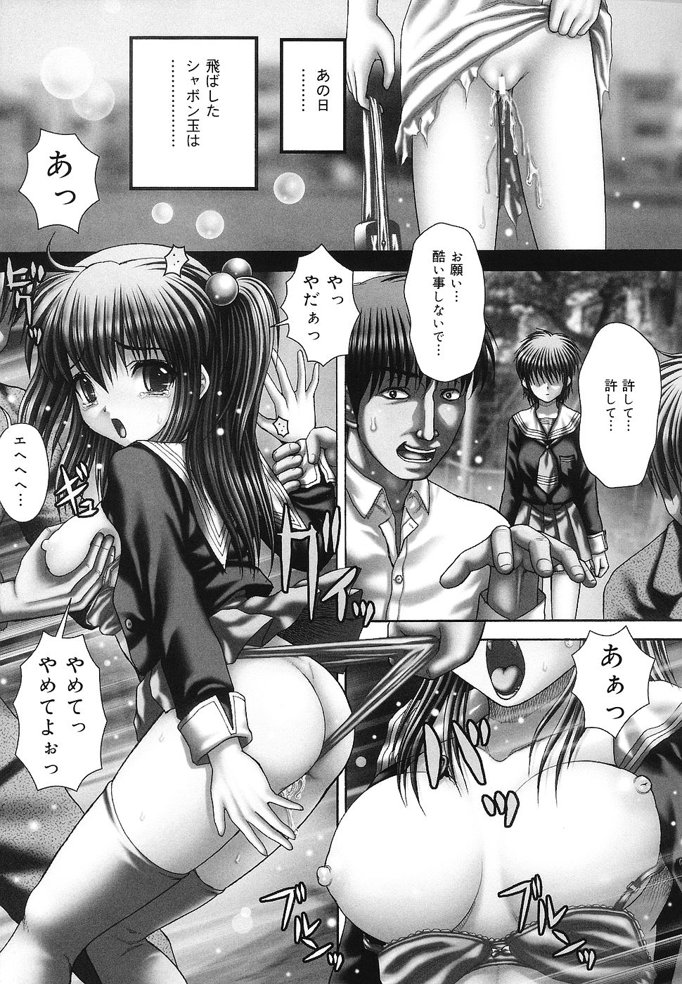 【エロ漫画】拉致監禁されて集団レイプされるロリ少女…やられっぱなしの彼女は膣とアナルをひたすら犯される！【イトう：仲間】