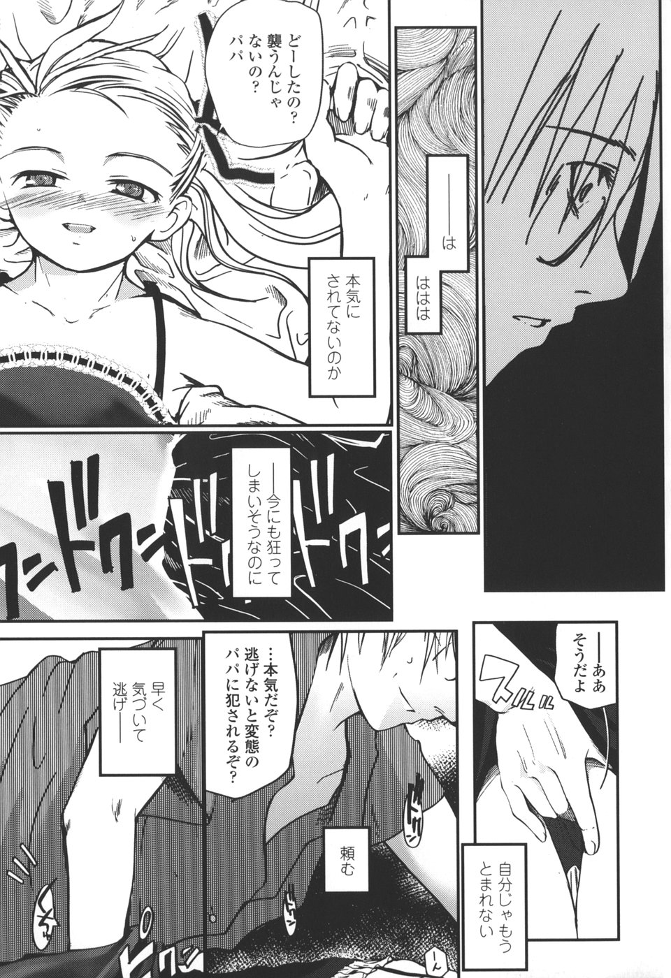 【エロ漫画】父親を誘惑しちゃう淫乱ドSなロリ少女…足コキをすると理性崩壊した父親に押し倒されて生ハメ中出しセックスで処女喪失しちゃう【月吉ヒロキ：ハーフアンドハーフ】
