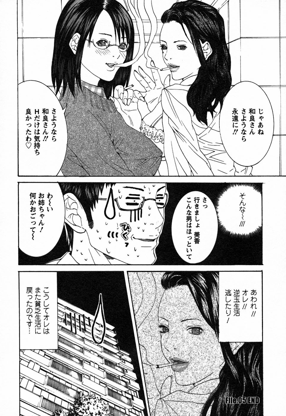 【エロ漫画】ド変態な彼に興奮されて犯されちゃう巨乳お姉さん…乳首責めやバックで生ハメ中出しセックスしちゃう【宮崎摩耶：イナカ娘の誘惑】