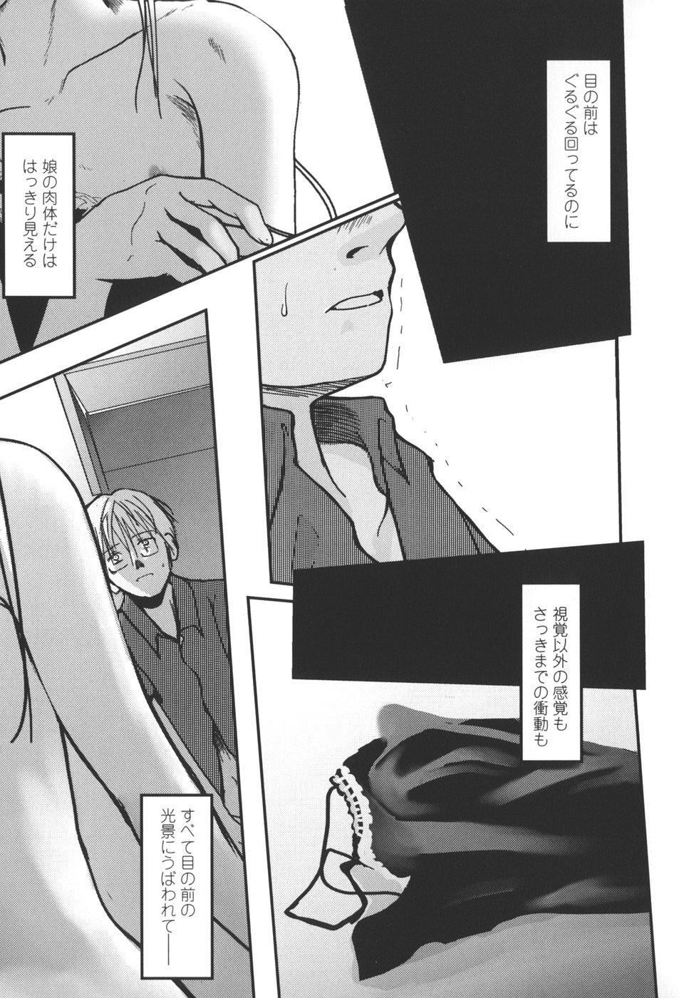 【エロ漫画】父親を誘惑しちゃう淫乱ドSなロリ少女…足コキをすると理性崩壊した父親に押し倒されて生ハメ中出しセックスで処女喪失しちゃう【月吉ヒロキ：ハーフアンドハーフ】