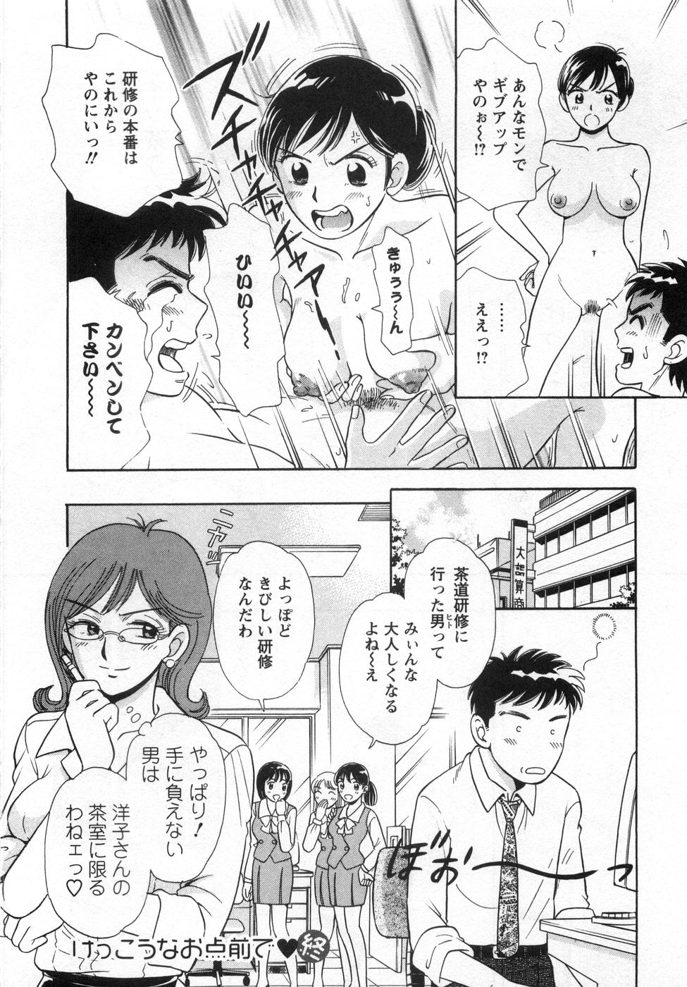 【エロ漫画】巨乳を想像して発情した男に襲われちゃう女将…乳首責めや手マンをされてトロ顔で生ハメ中出しいちゃラブセックスしちゃう【小竹丸：けっこうなお点前で♡】