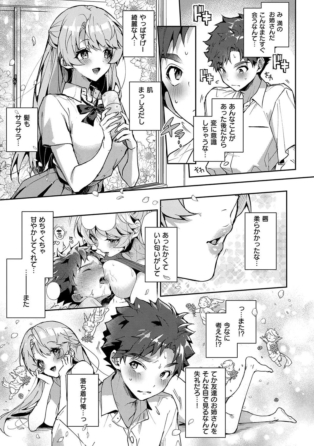 【エロ漫画】弟に寝ているところを襲われるむっちり姉…熟睡してやられ放題な彼女は全身を触られ生ハメ中出しセックスしちゃう【りふる：ぼくたちはお姉ちゃんの虜3】