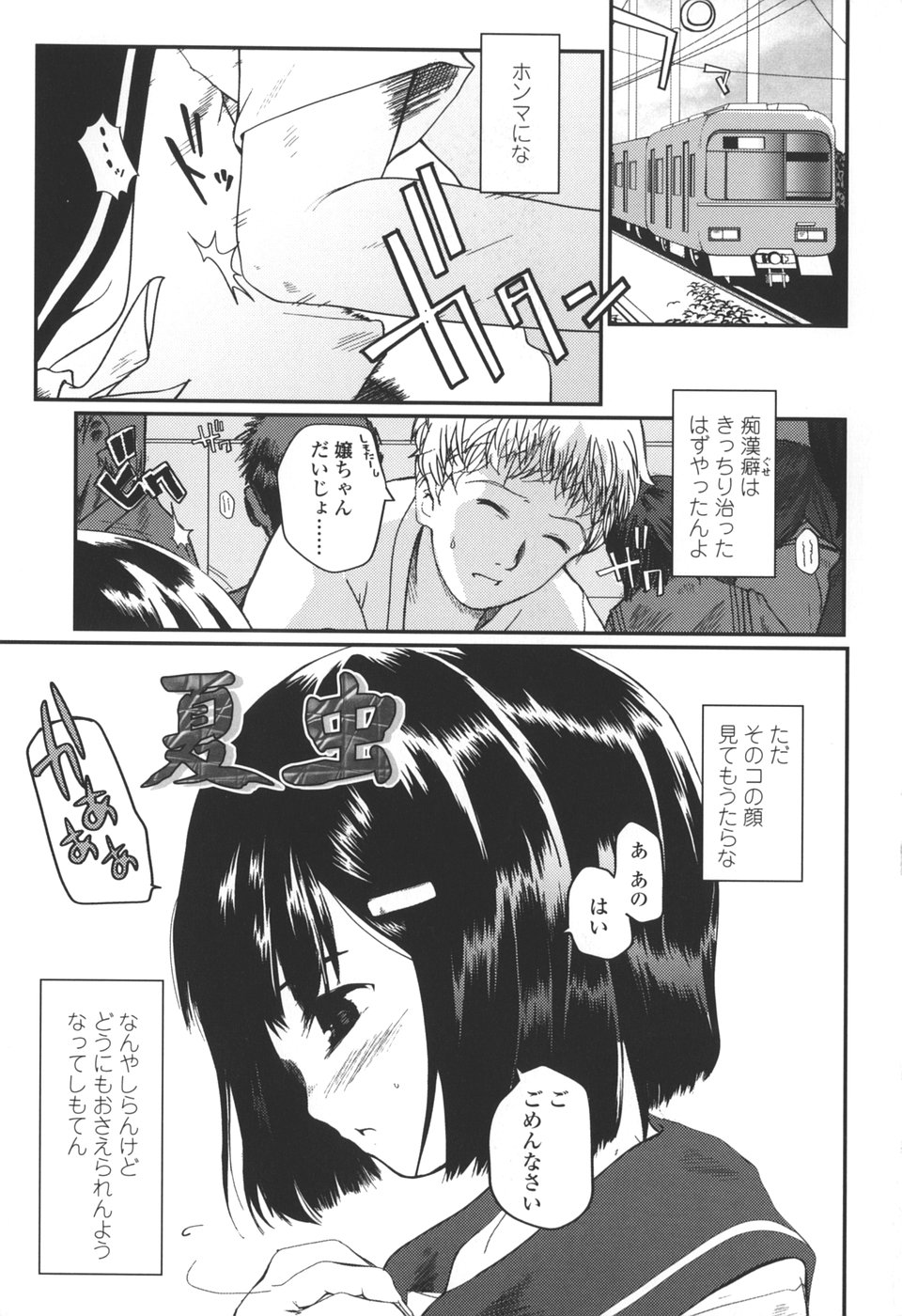 【エロ漫画】満員電車で痴漢されちゃうJK…手マンやおっぱい揉みをされてトロ顔になると手コキで射精させちゃう【月吉ヒロキ：夏虫】